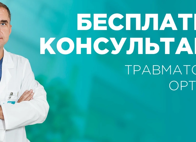 Бесплатная медицина и забота о здоровье