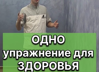 Основные принципы здоровья доктора И.П. Неумывакина
