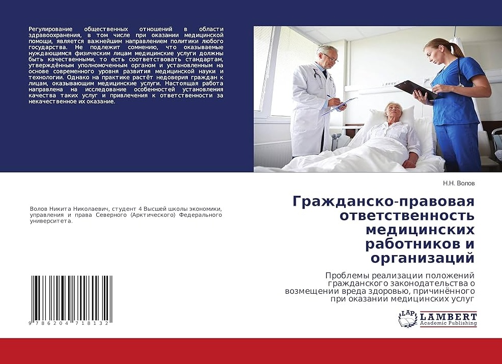 Права и обязанности медицинских работников. Медицина.