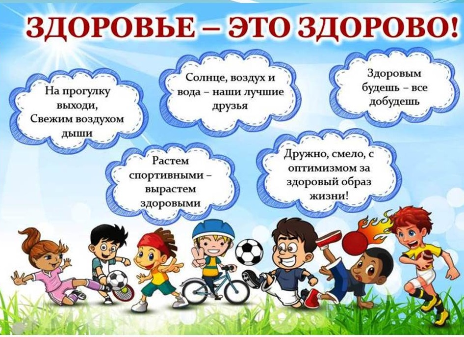 Наше здоровье и здоровье наших близких в наших руках