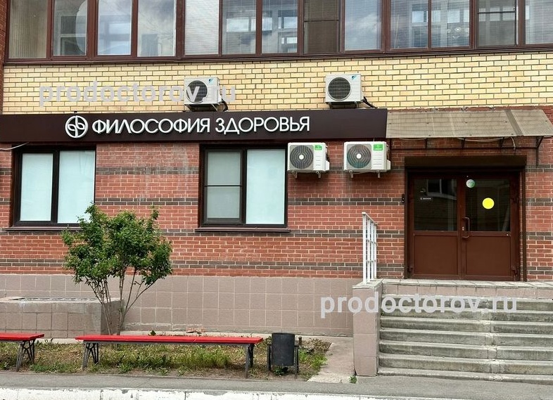 ФИЛОСОФИЯ ЗДОРОВЬЯ