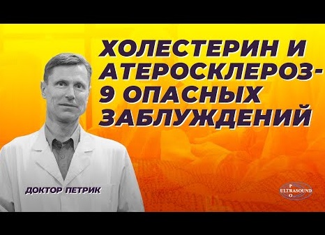 Атеросклероз: 5 главных заблуждений о холестерине и бляшках в сосудах