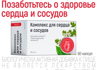 Позаботьтесь о здоровье сосудов