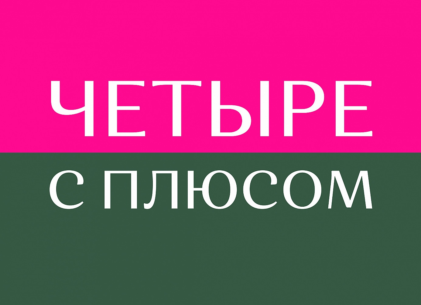 Мифы о здоровье. Пора перестать в это верить!