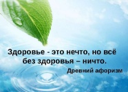 Что такое Здоровье?